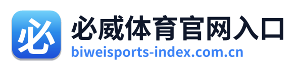 必威体育官网入口